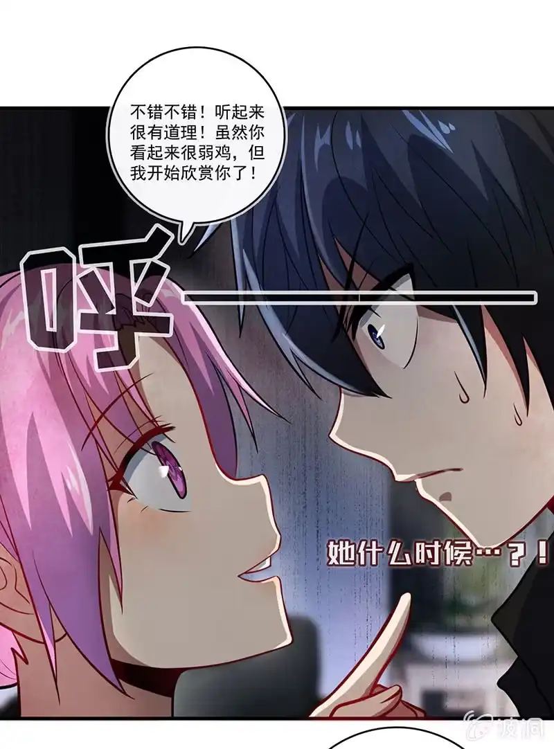 《我的充电女友》烟姐vs双马尾 第29页