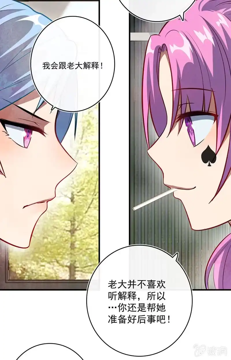 《我的充电女友》烟姐vs双马尾 第21页