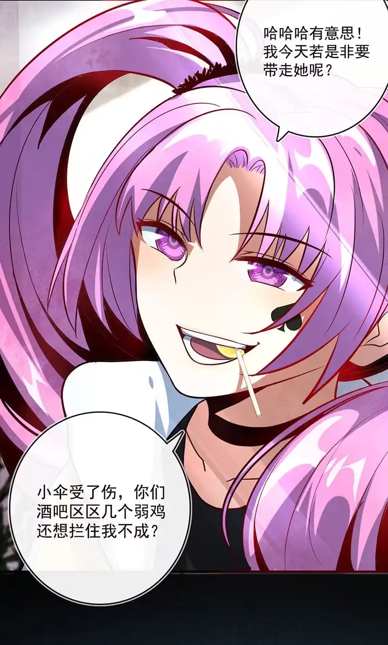 《我的充电女友》烟姐vs双马尾 第23页