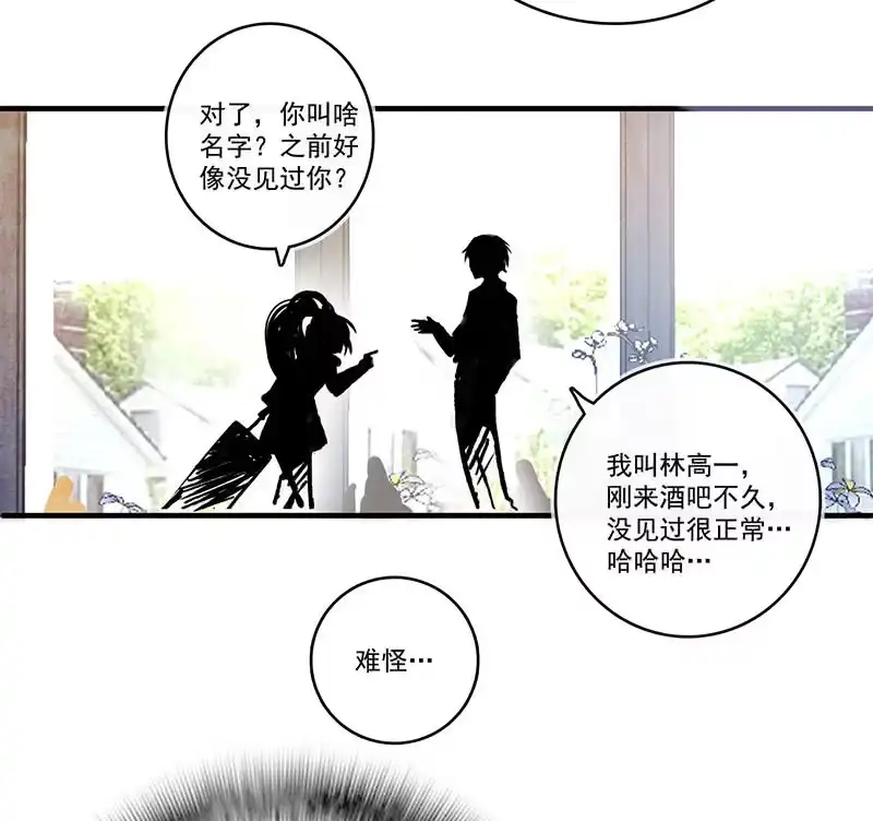 《我的充电女友》烟姐vs双马尾 第32页
