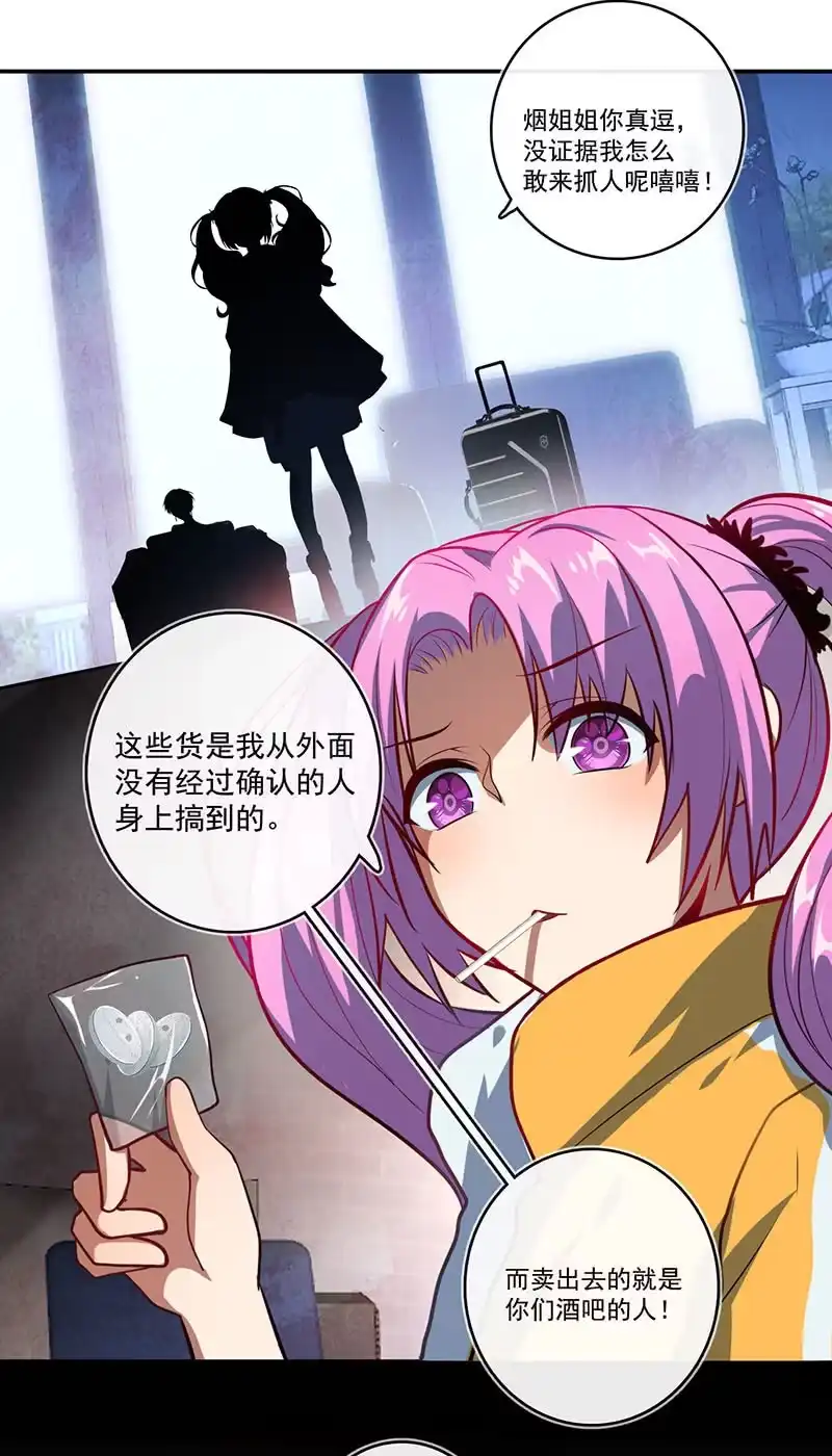 《我的充电女友》烟姐vs双马尾 第14页