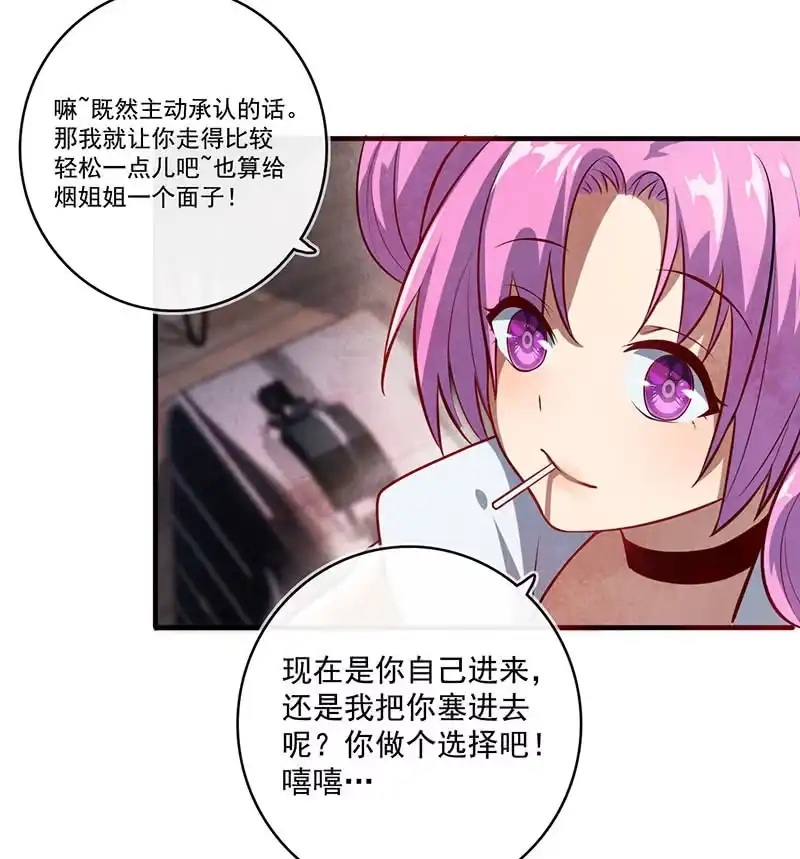 《我的充电女友》烟姐vs双马尾 第18页