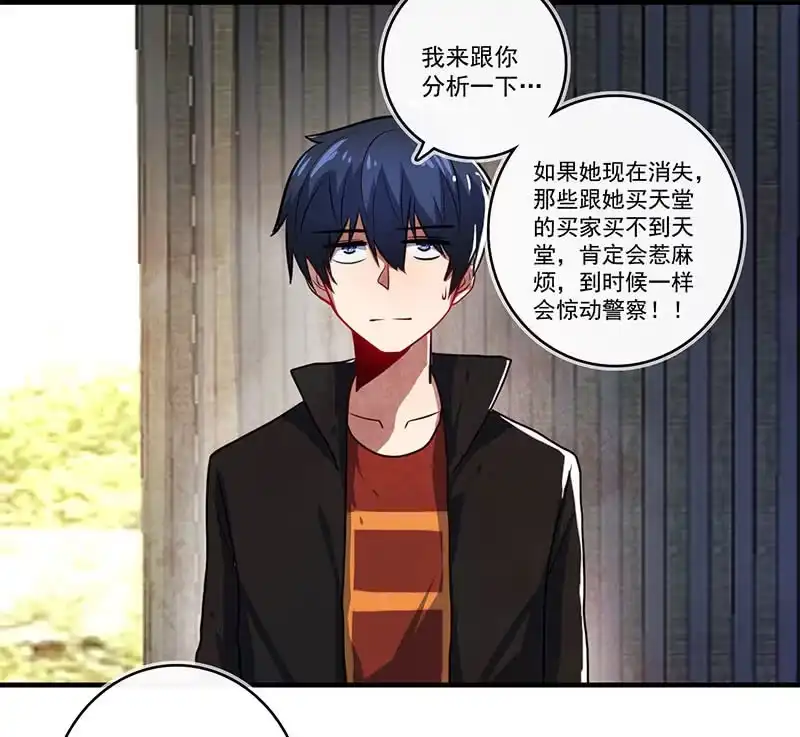 《我的充电女友》烟姐vs双马尾 第27页