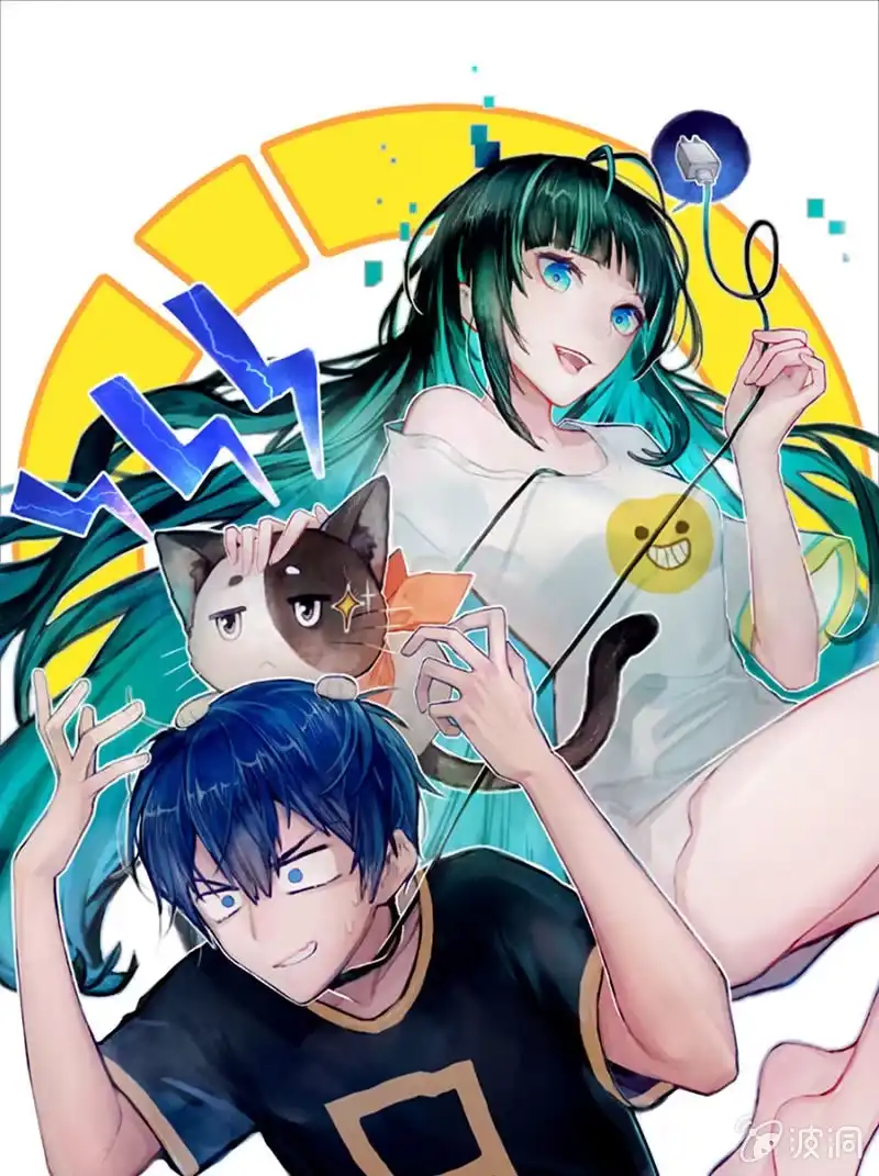 《我的充电女友》烟姐vs双马尾 第1页