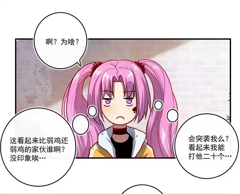 《我的充电女友》烟姐vs双马尾 第26页