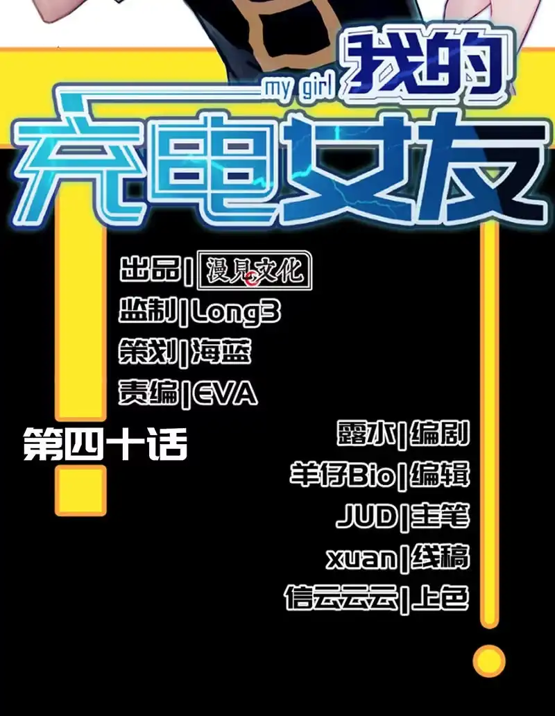 《我的充电女友》烟姐vs双马尾 第2页