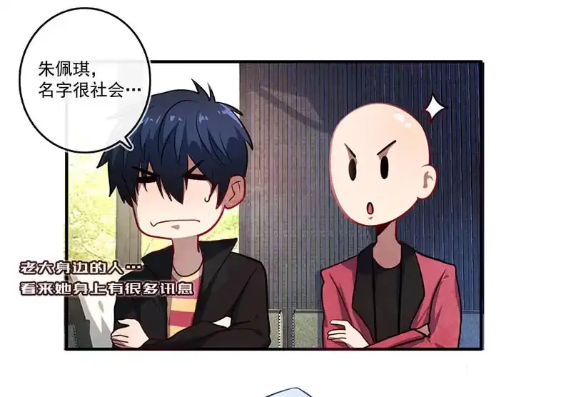 《我的充电女友》烟姐vs双马尾 第12页