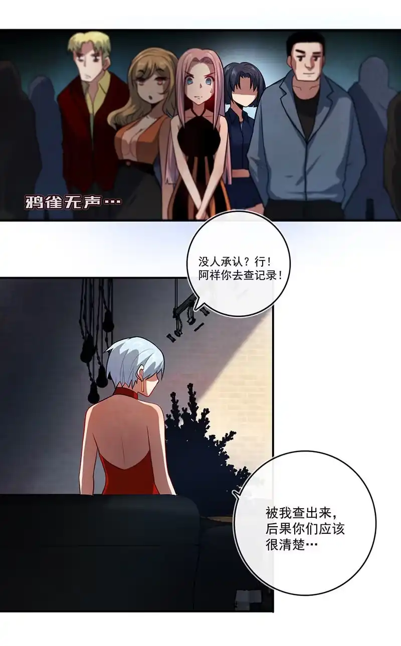 《我的充电女友》烟姐vs双马尾 第16页