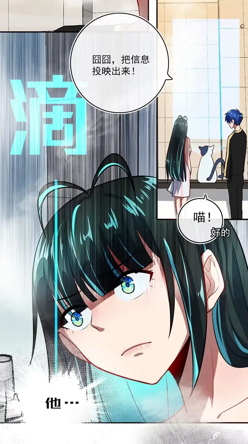 《我的充电女友》今天是个特别的日子 第37页