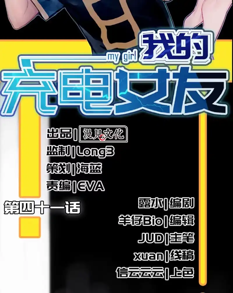 《我的充电女友》今天是个特别的日子 第2页