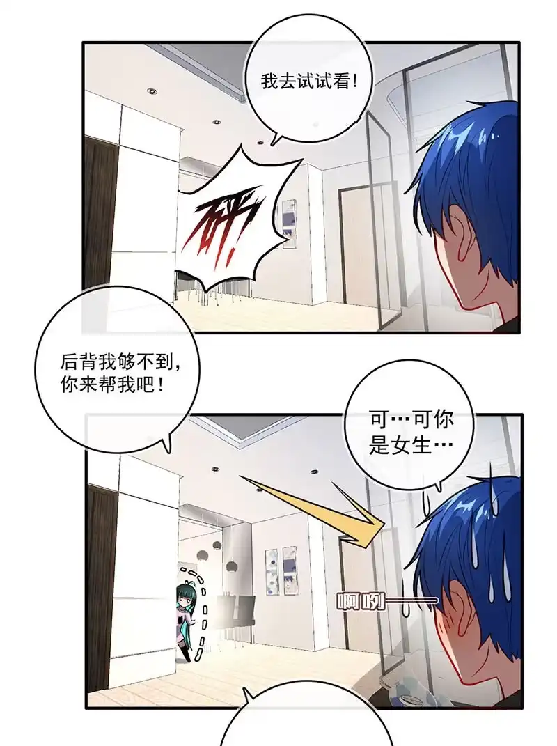 《我的充电女友》今天是个特别的日子 第26页