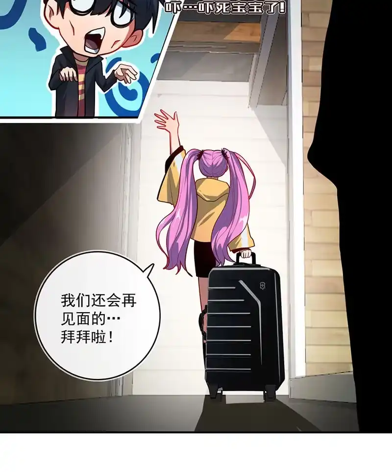 《我的充电女友》今天是个特别的日子 第7页