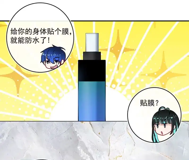 《我的充电女友》今天是个特别的日子 第23页