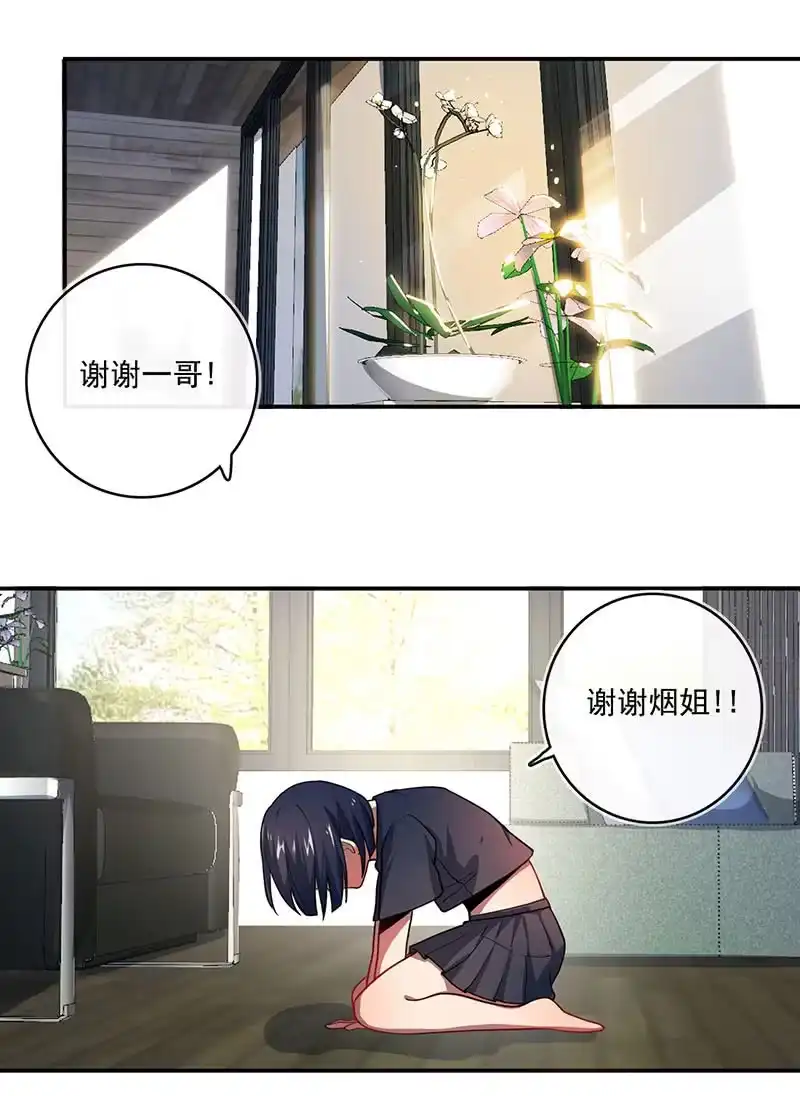 《我的充电女友》今天是个特别的日子 第8页