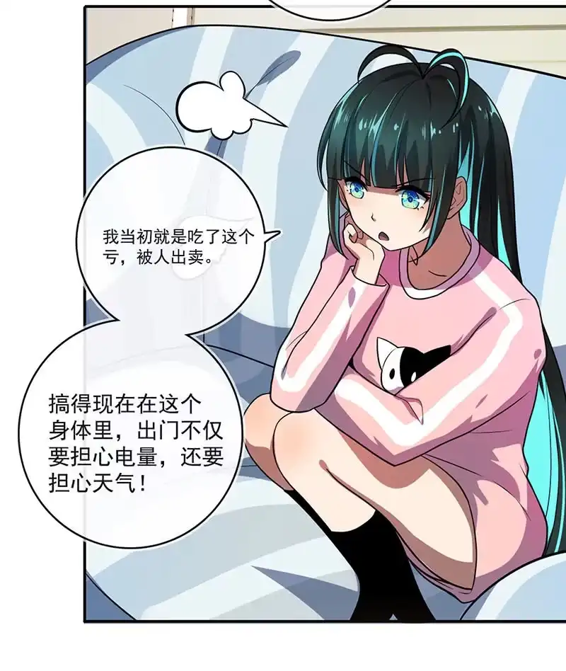 《我的充电女友》今天是个特别的日子 第20页