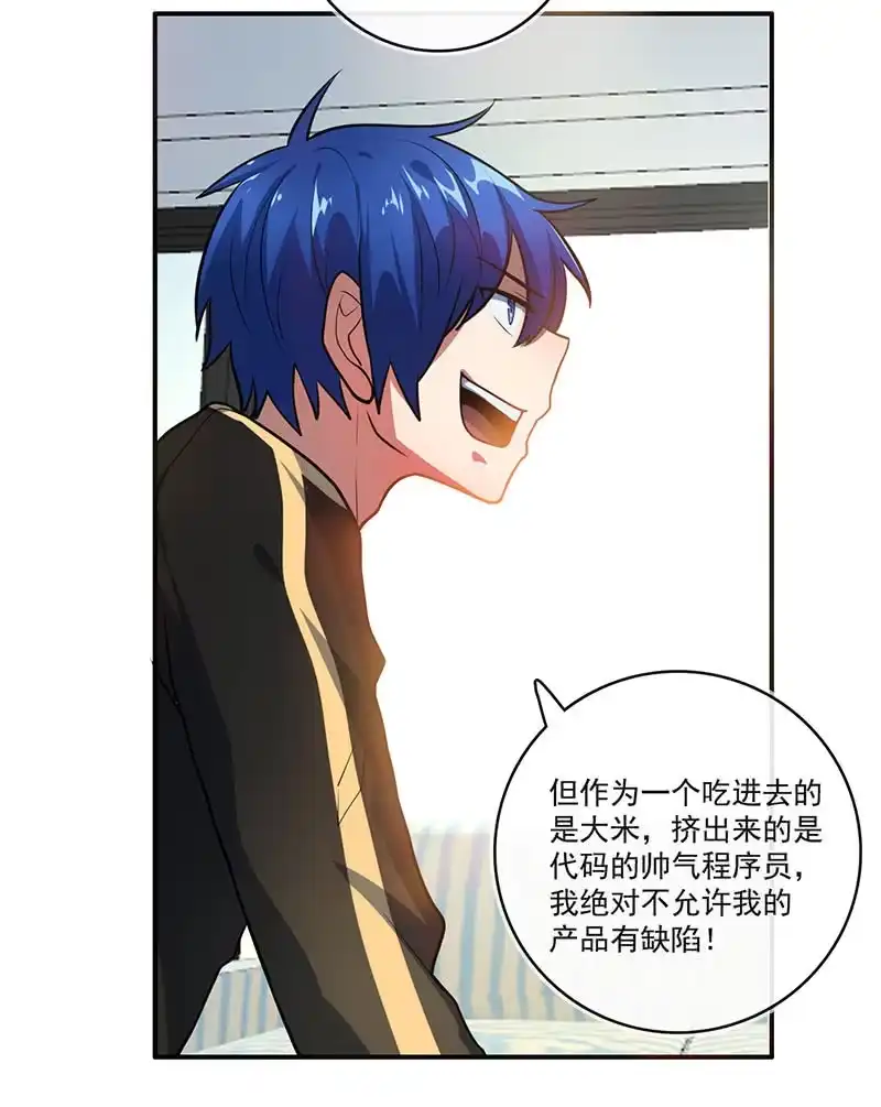 《我的充电女友》今天是个特别的日子 第22页