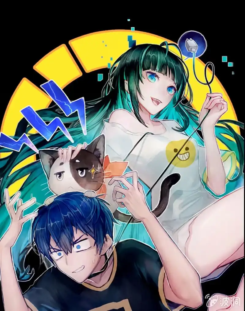 《我的充电女友》今天是个特别的日子 第1页