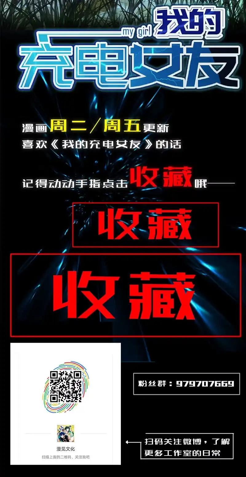 《我的充电女友》今天是个特别的日子 第44页