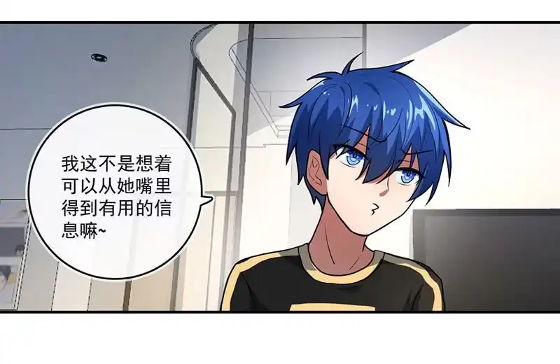 《我的充电女友》今天是个特别的日子 第18页