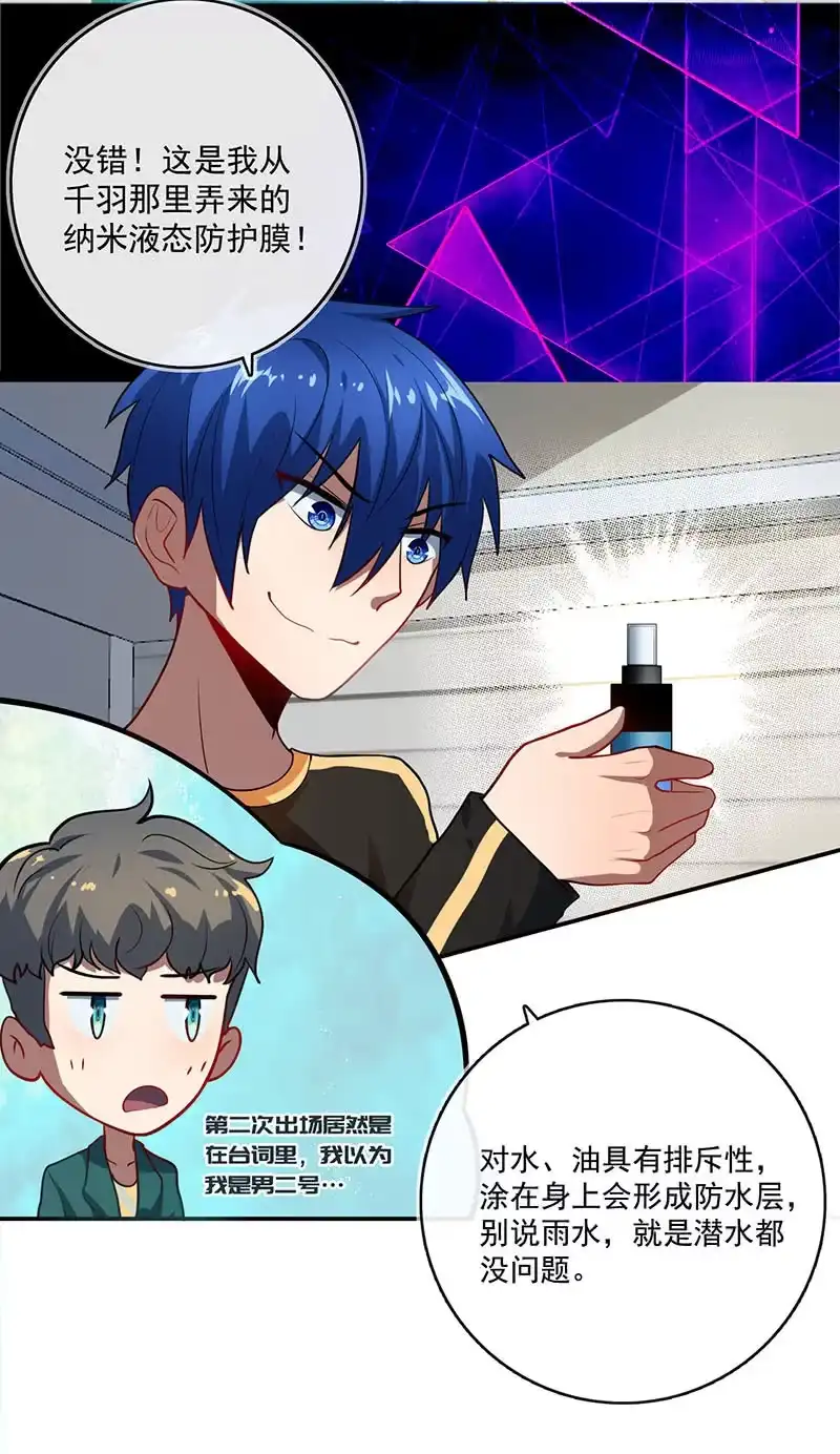 《我的充电女友》今天是个特别的日子 第24页