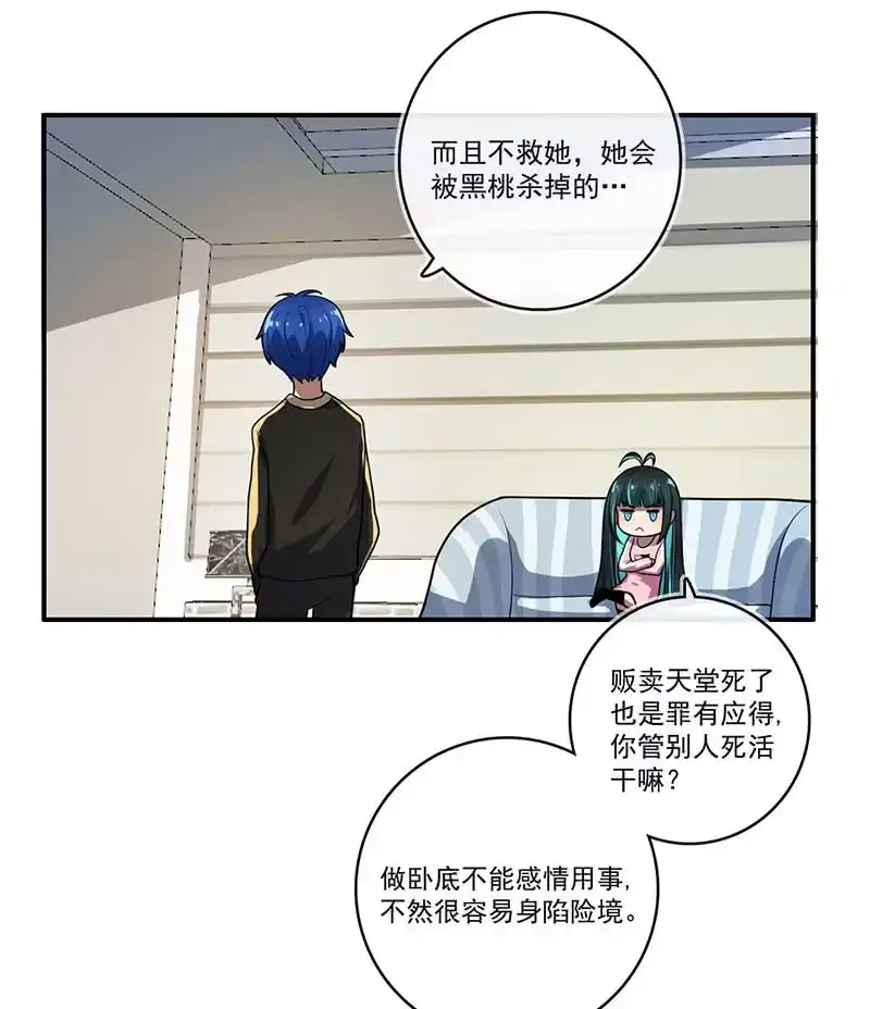 《我的充电女友》今天是个特别的日子 第19页