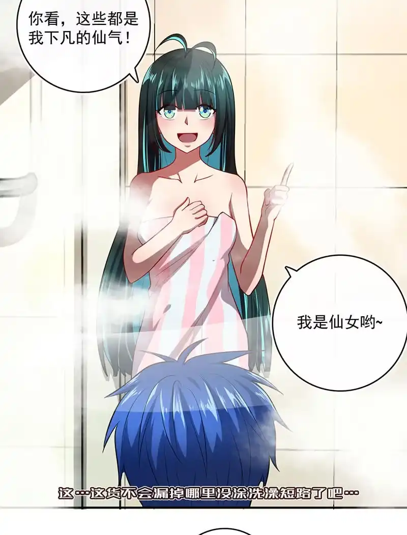 《我的充电女友》今天是个特别的日子 第35页