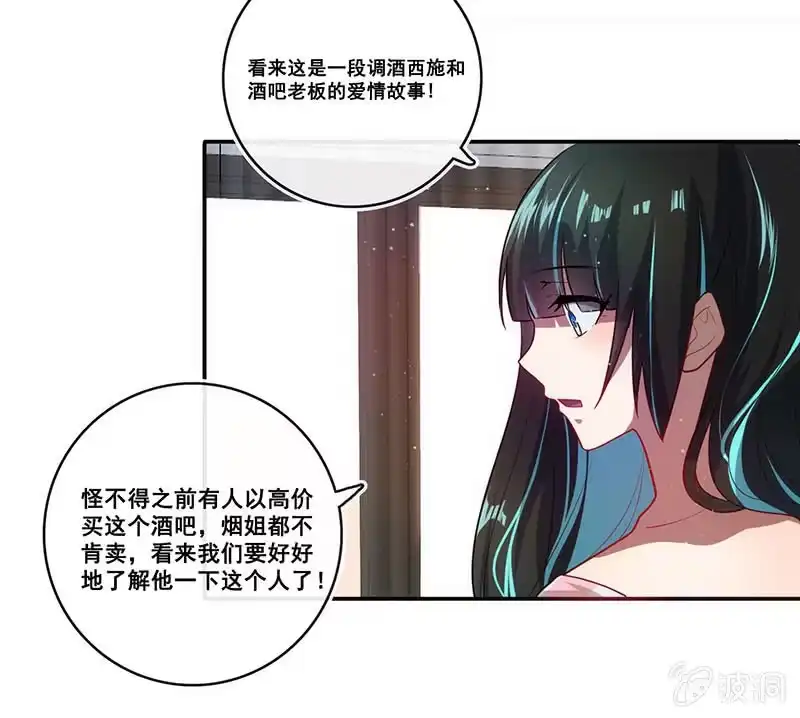 《我的充电女友》面具下的脸 第9页