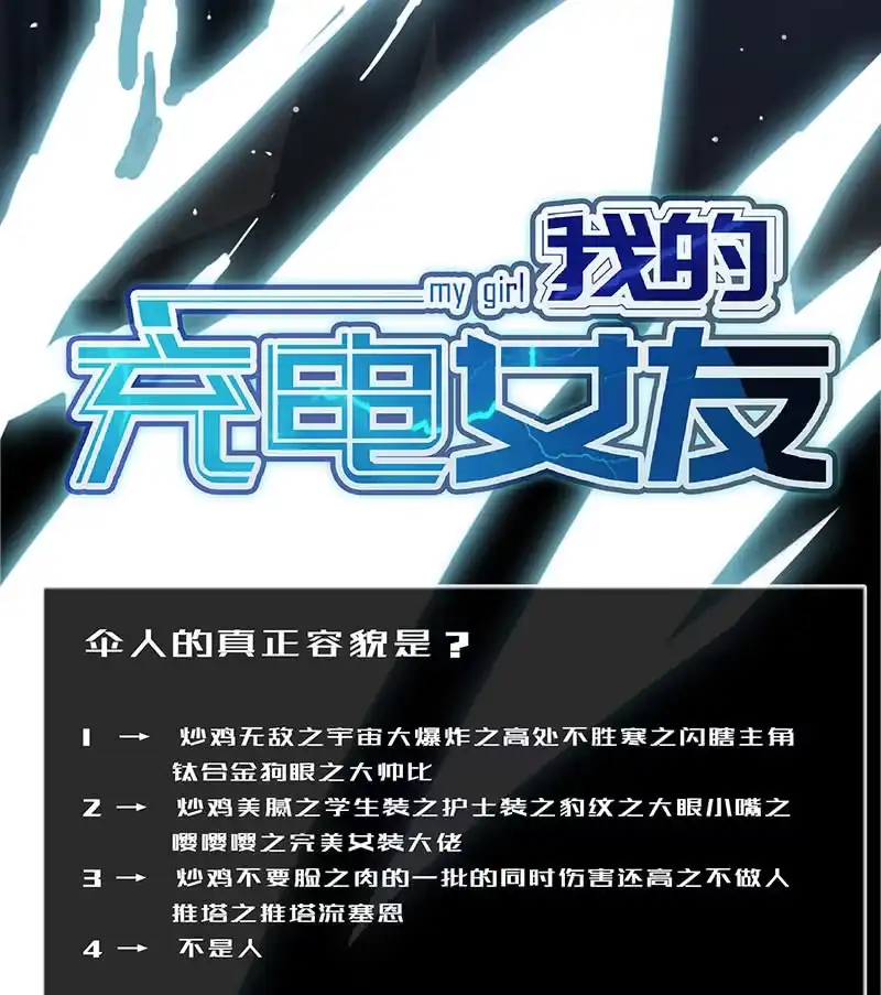 《我的充电女友》面具下的脸 第39页