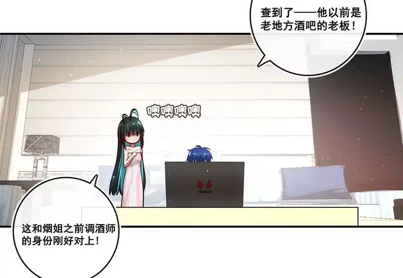 《我的充电女友》面具下的脸 第7页