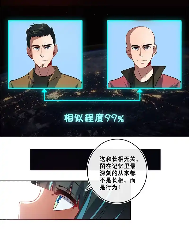 《我的充电女友》面具下的脸 第15页