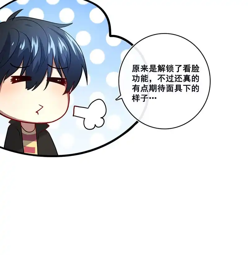《我的充电女友》面具下的脸 第35页
