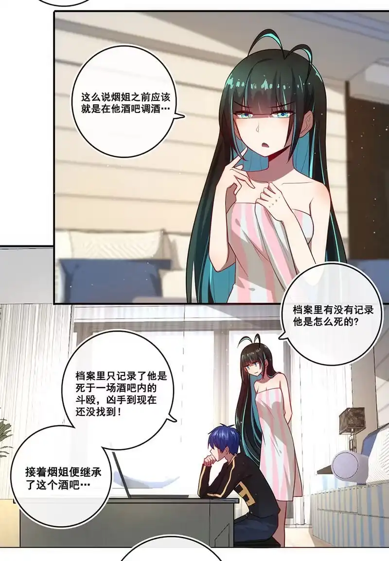 《我的充电女友》面具下的脸 第8页