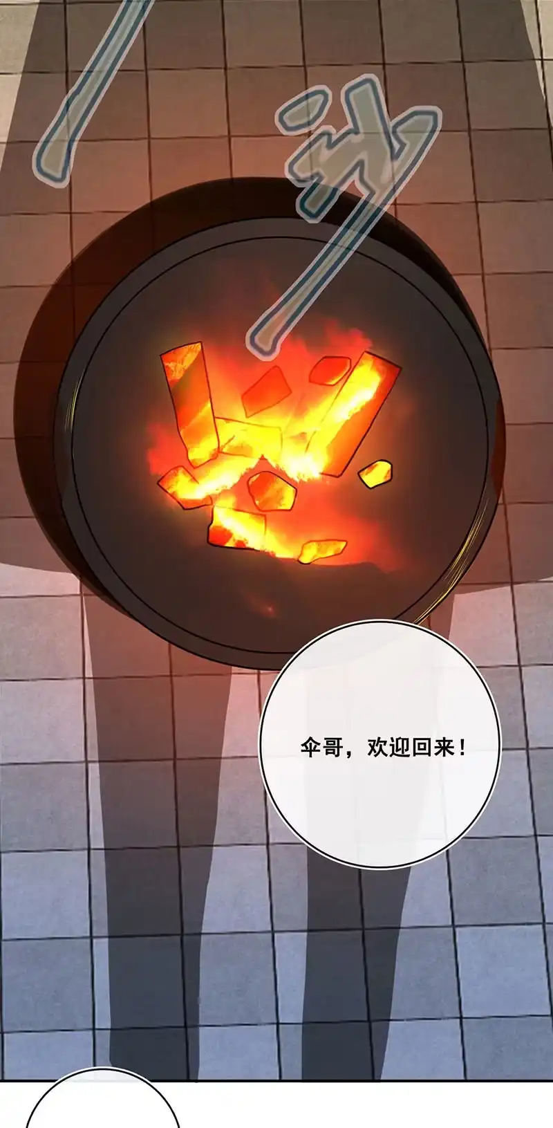 《我的充电女友》面具下的脸 第24页