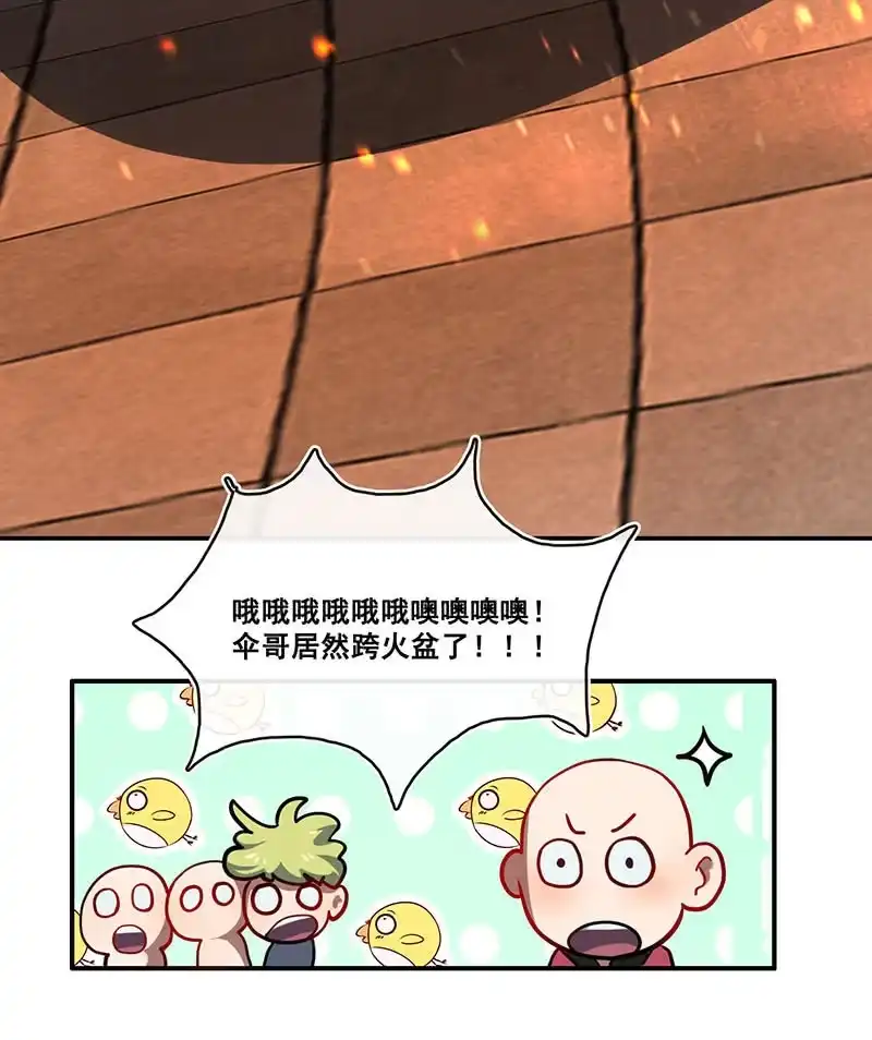 《我的充电女友》面具下的脸 第28页
