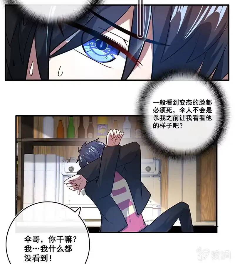 《我的充电女友》面具下的脸 第33页