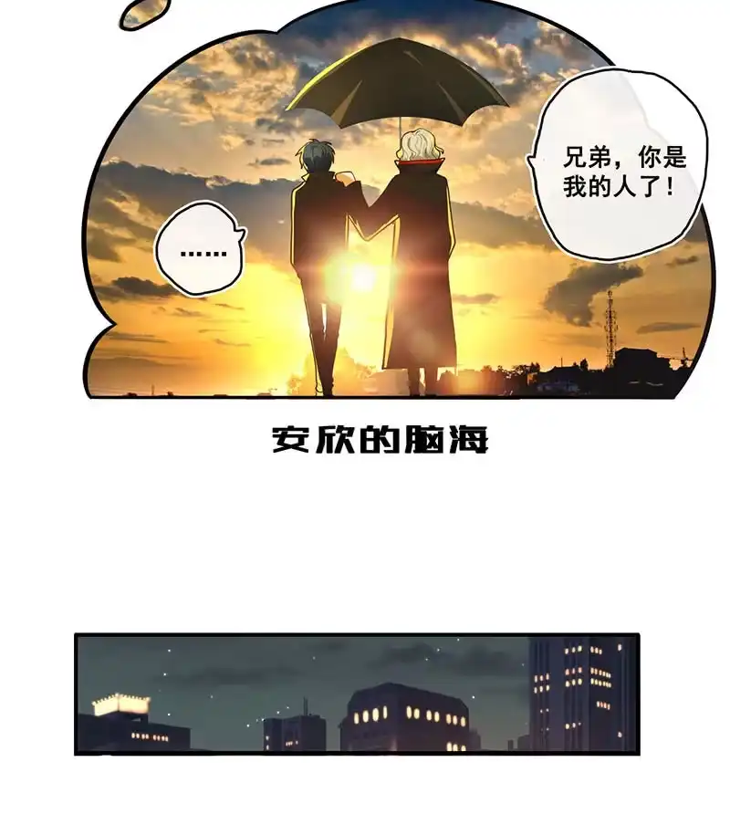 《我的充电女友》面具下的脸 第22页