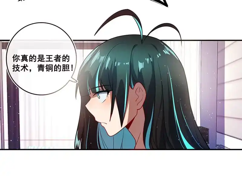 《我的充电女友》面具下的脸 第20页