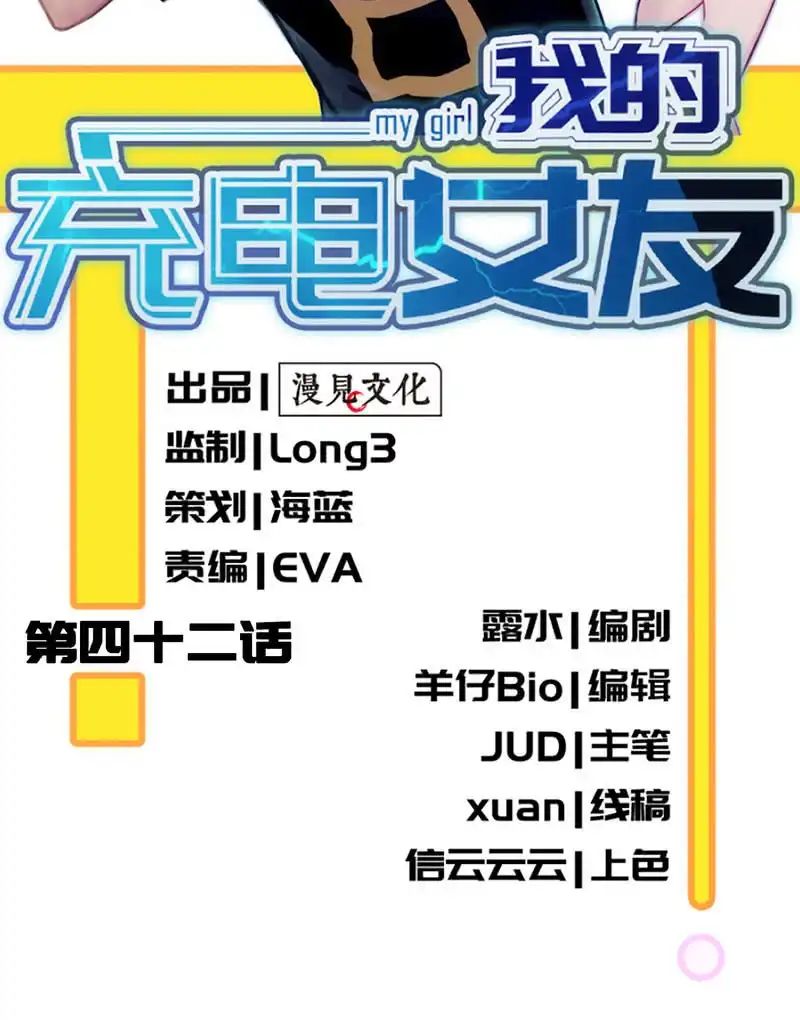 《我的充电女友》面具下的脸 第2页