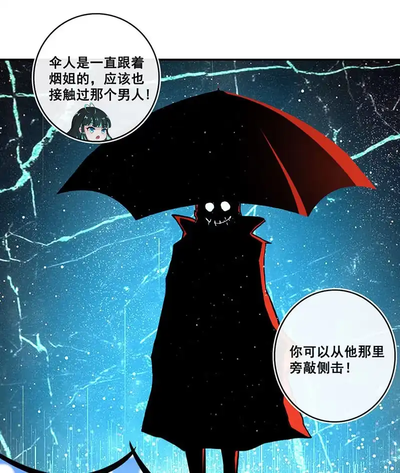 《我的充电女友》面具下的脸 第18页