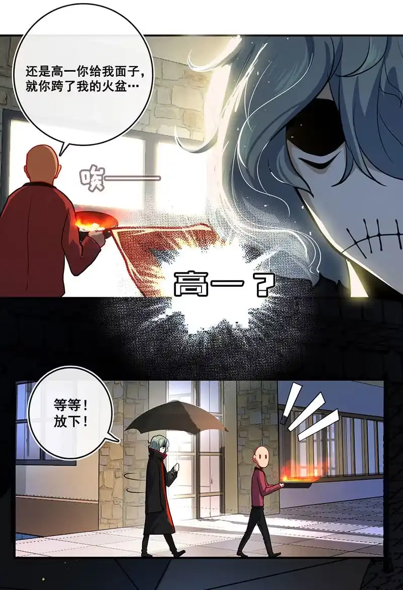 《我的充电女友》面具下的脸 第26页