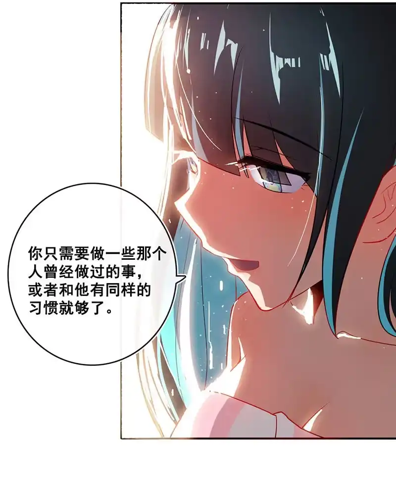 《我的充电女友》面具下的脸 第16页