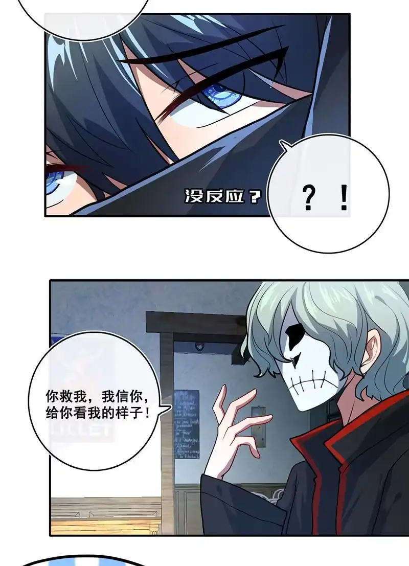 《我的充电女友》面具下的脸 第34页