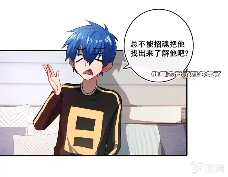 《我的充电女友》面具下的脸 第17页