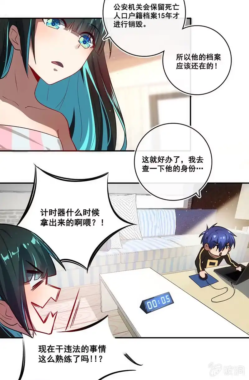 《我的充电女友》面具下的脸 第5页