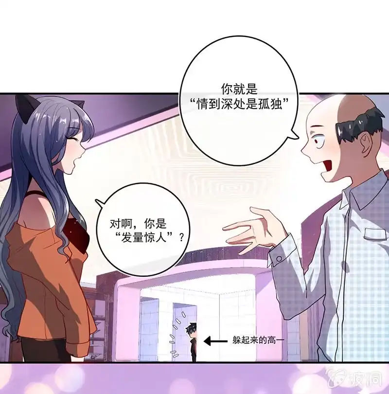 《我的充电女友》烟姐的眼神 第21页