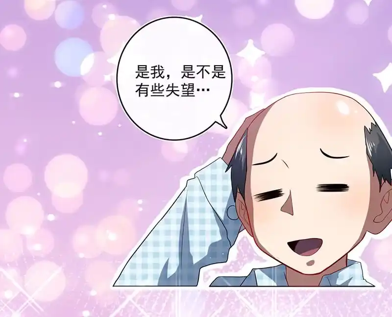 《我的充电女友》烟姐的眼神 第22页