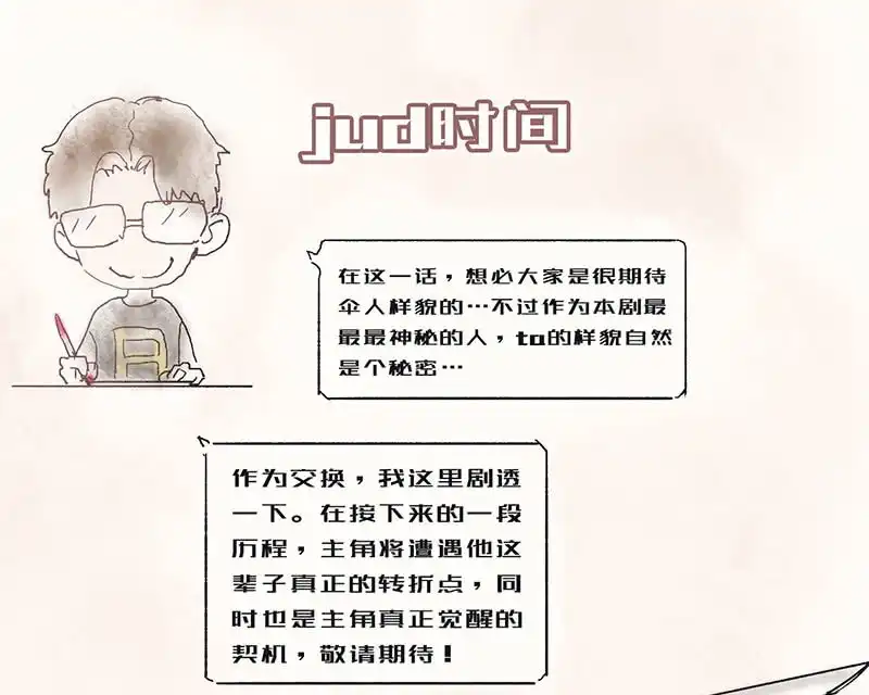 《我的充电女友》烟姐的眼神 第38页