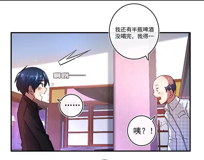 《我的充电女友》烟姐的眼神 第34页