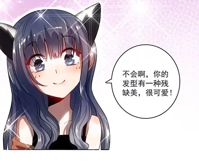 《我的充电女友》烟姐的眼神 第23页