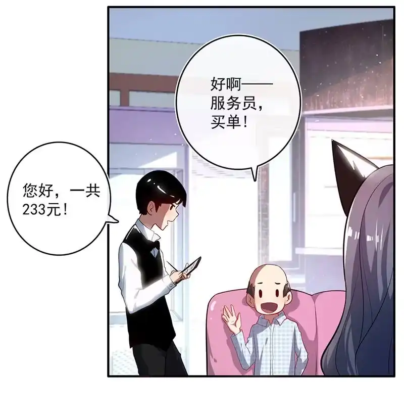 《我的充电女友》烟姐的眼神 第27页